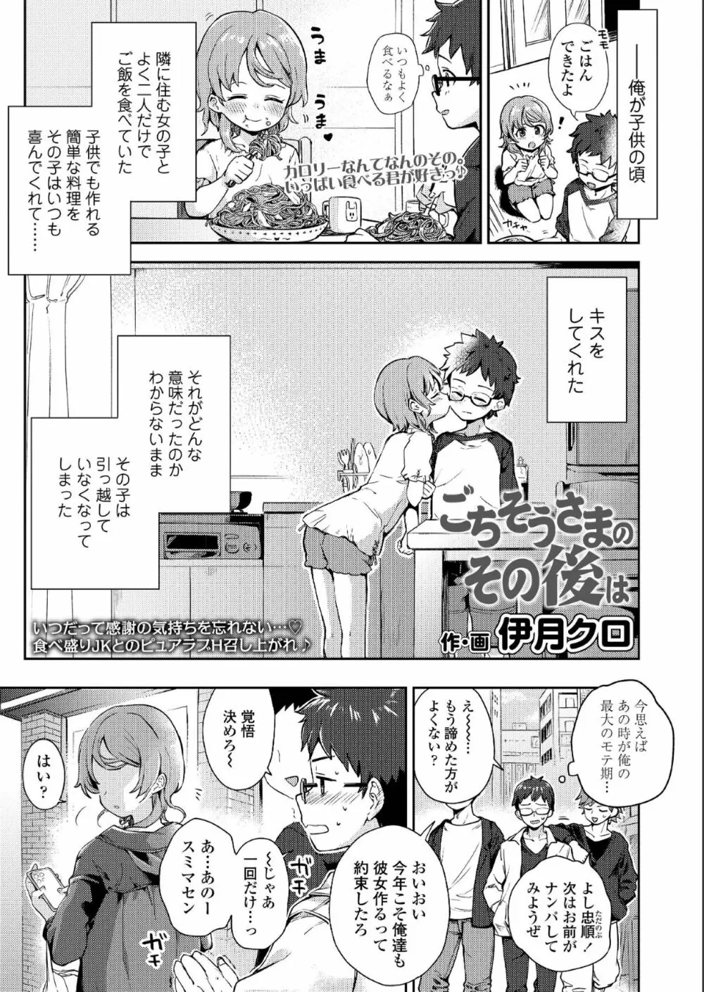 COMIC アオハ 2019 夏 Page.141