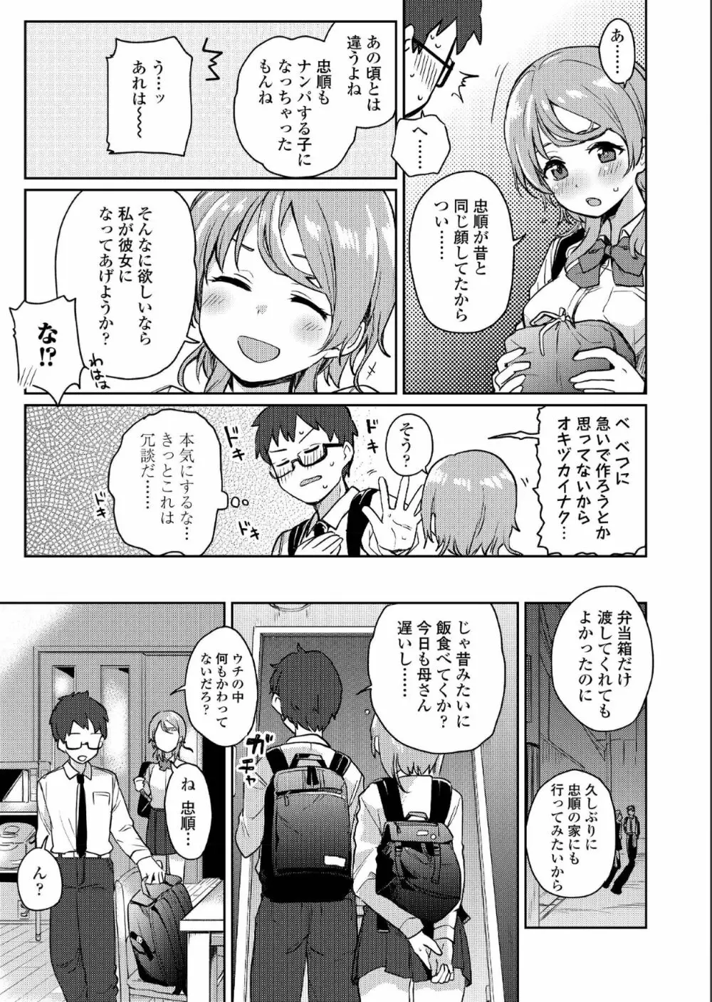 COMIC アオハ 2019 夏 Page.145