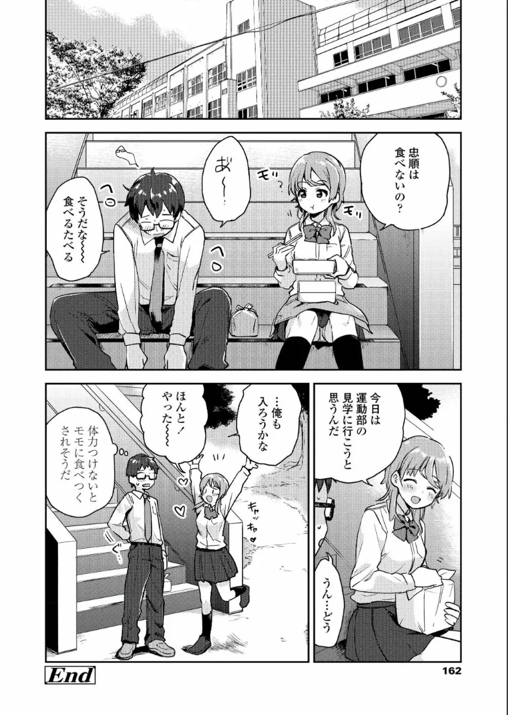 COMIC アオハ 2019 夏 Page.162