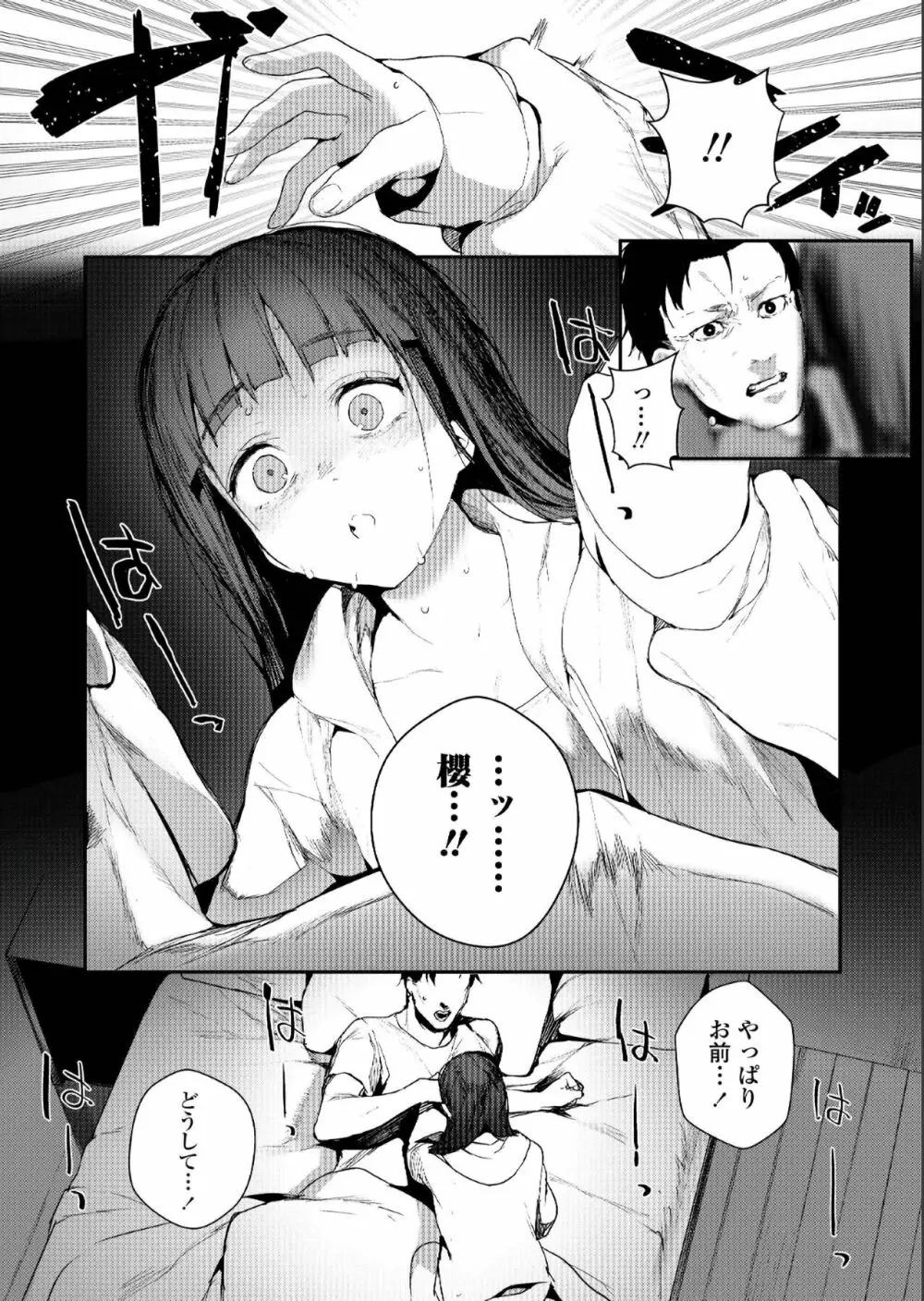 COMIC アオハ 2019 夏 Page.193