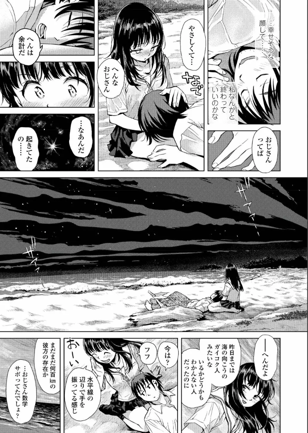 COMIC アオハ 2019 夏 Page.217