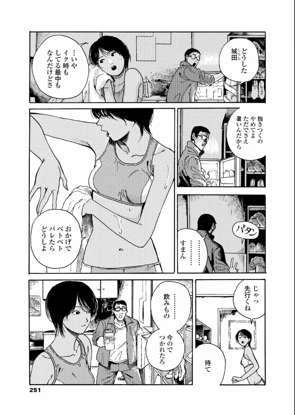 COMIC アオハ 2019 夏 Page.251