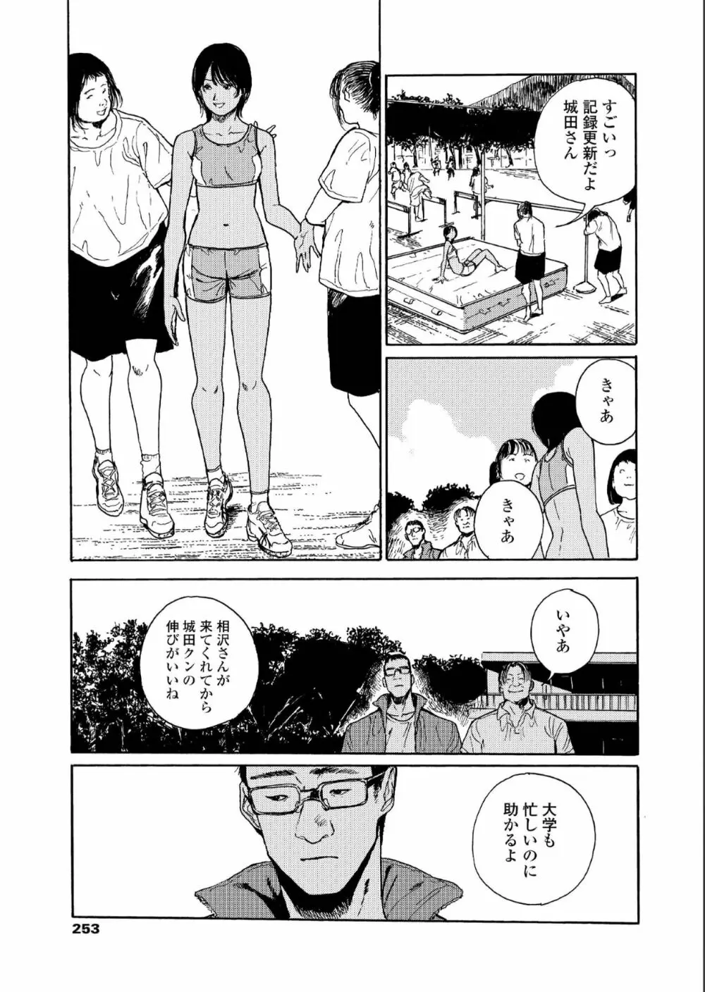 COMIC アオハ 2019 夏 Page.253