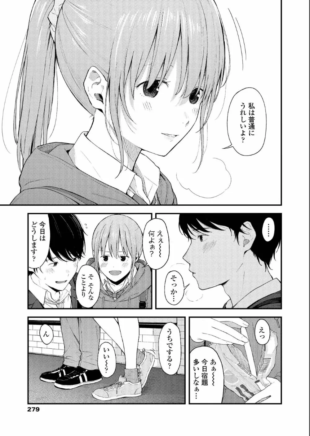 COMIC アオハ 2019 夏 Page.279