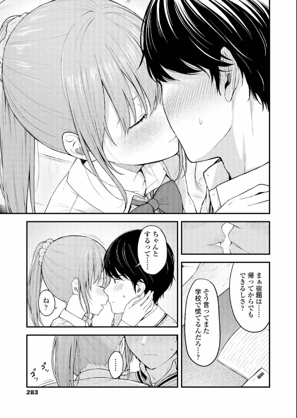 COMIC アオハ 2019 夏 Page.283