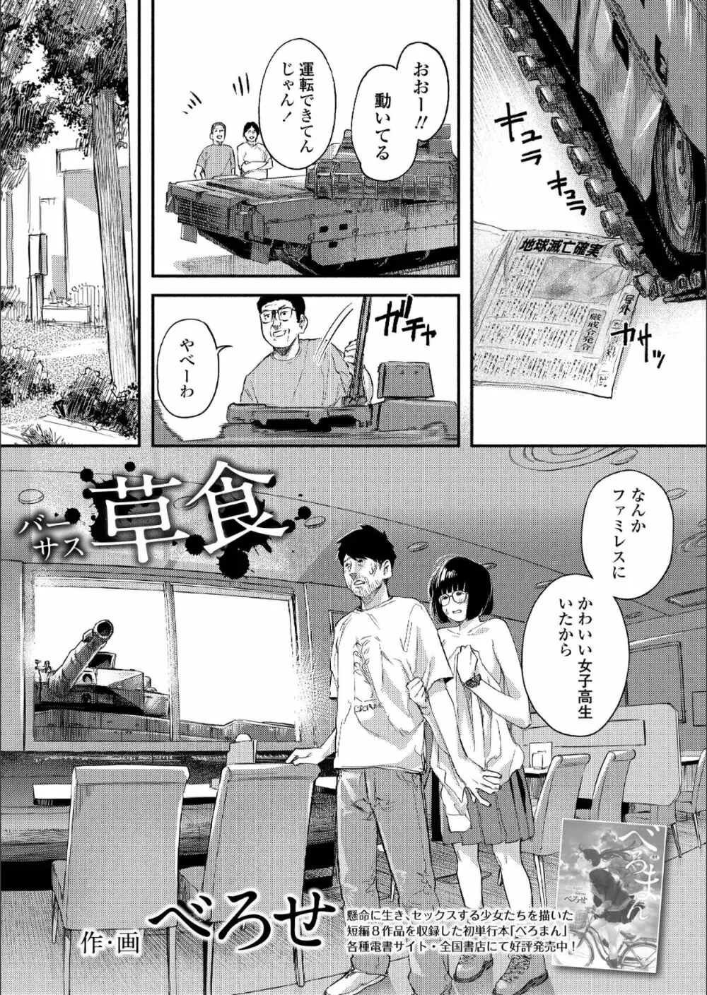 COMIC アオハ 2019 夏 Page.322