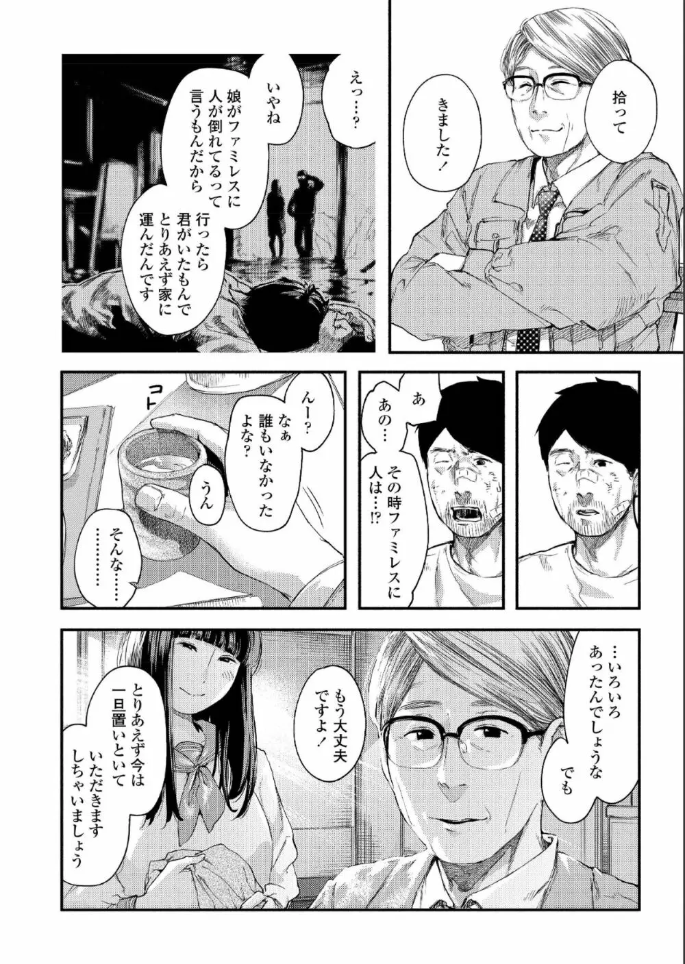 COMIC アオハ 2019 夏 Page.332