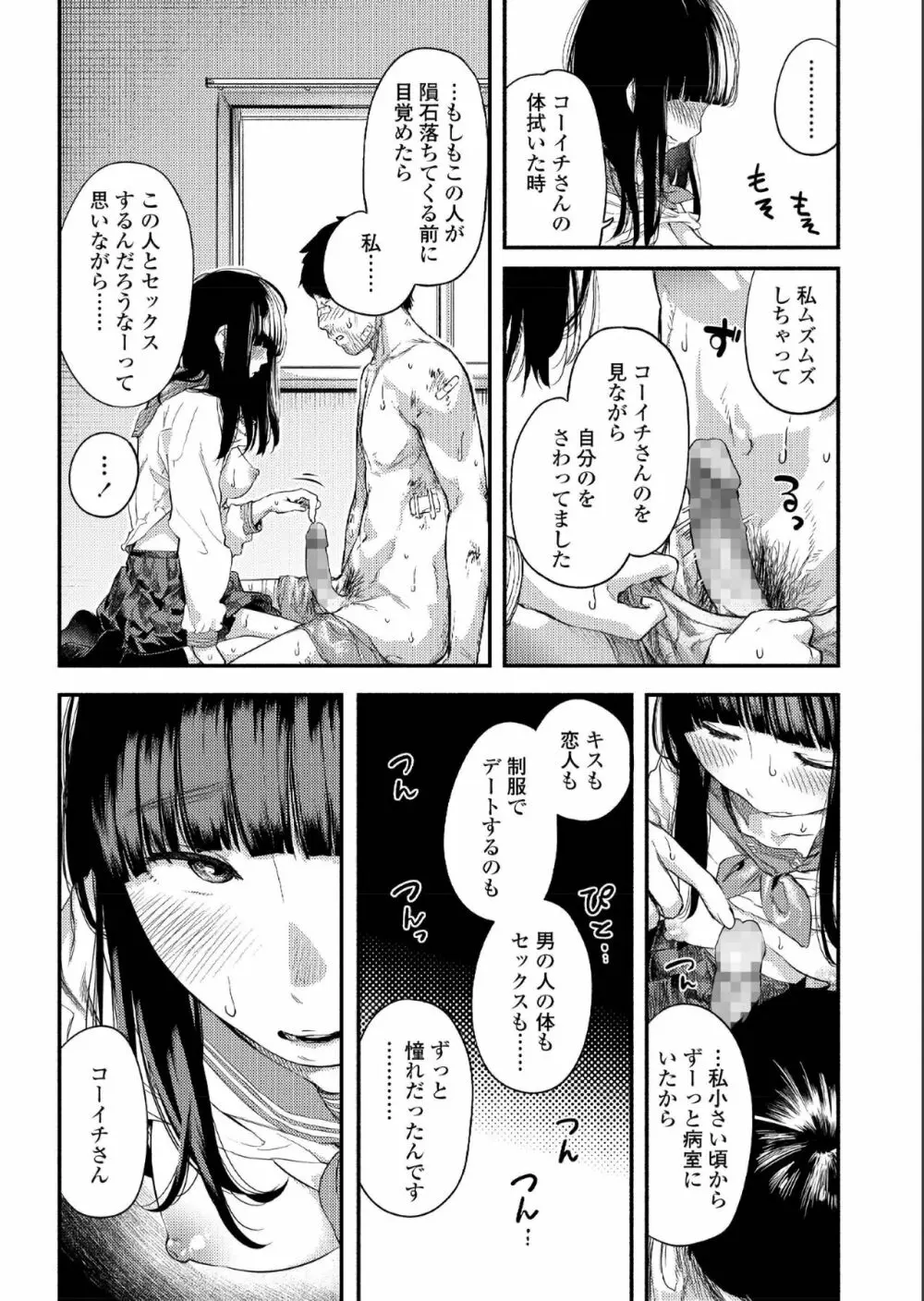 COMIC アオハ 2019 夏 Page.339