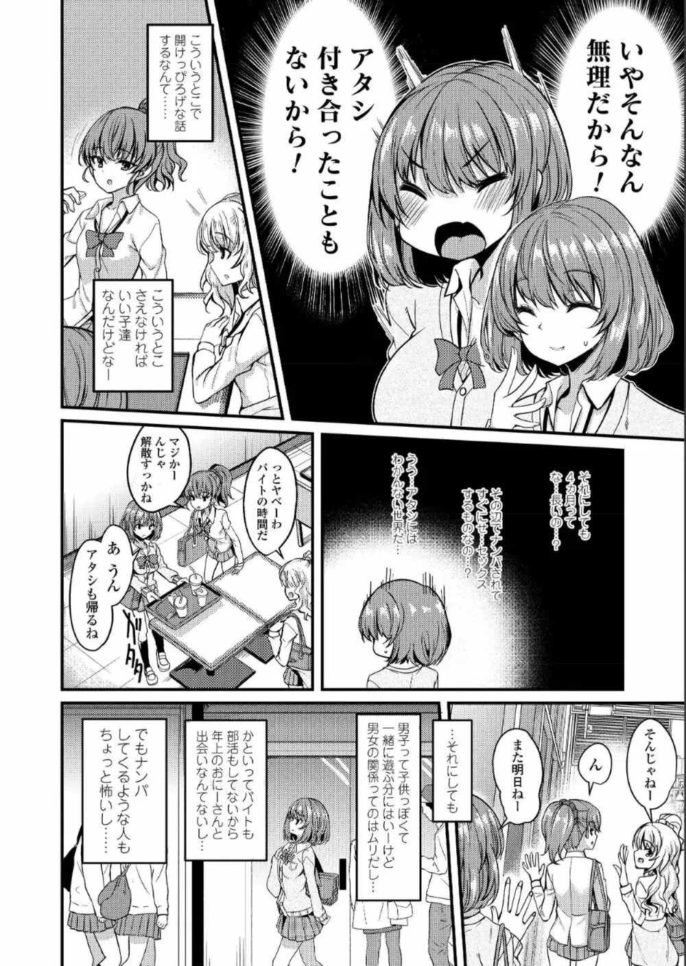 COMIC アオハ 2019 夏 Page.356