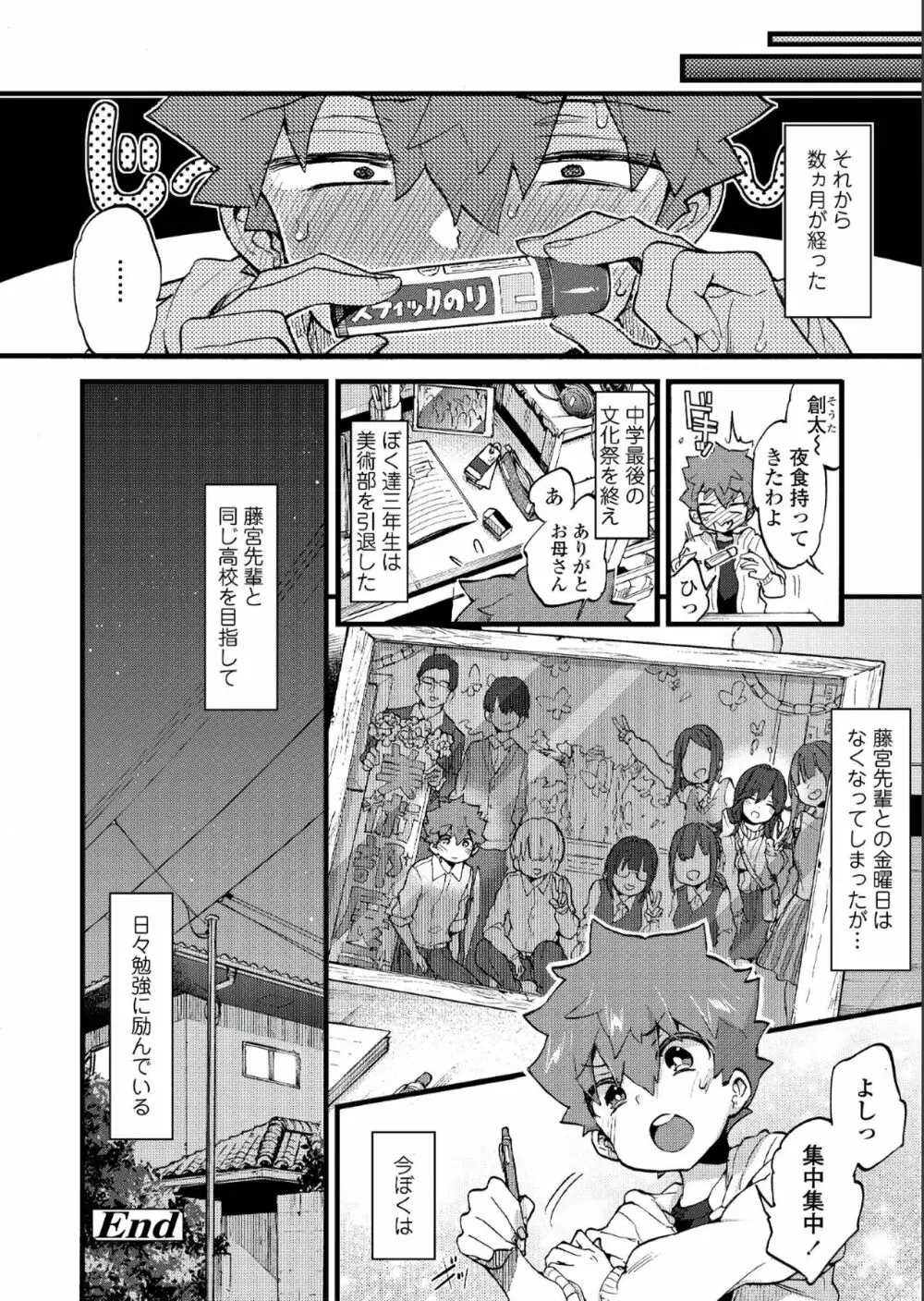 COMIC アオハ 2019 夏 Page.36