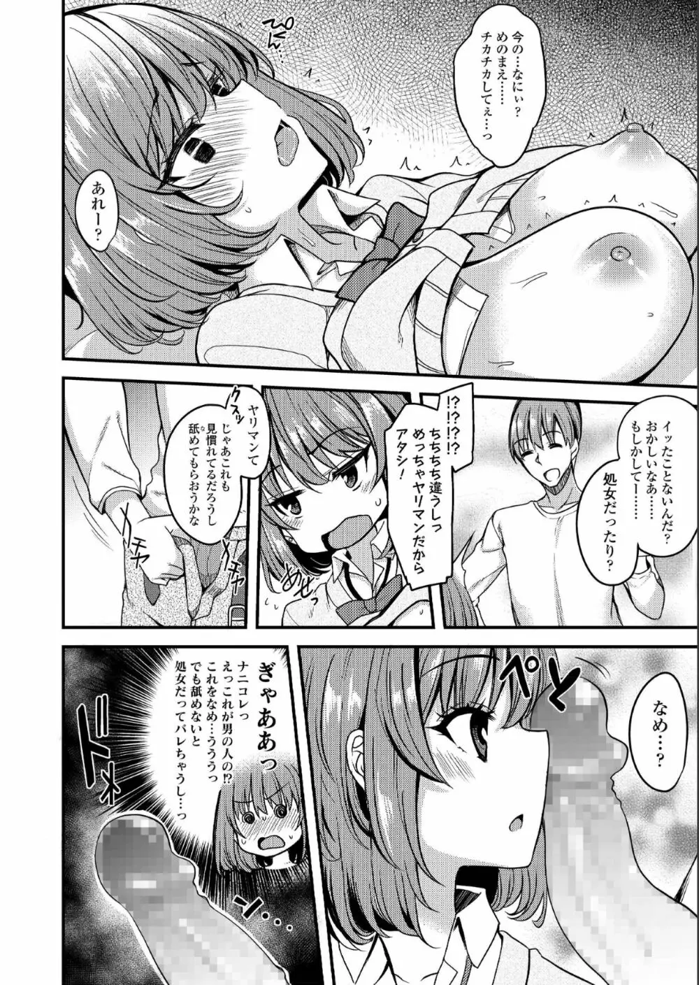 COMIC アオハ 2019 夏 Page.362