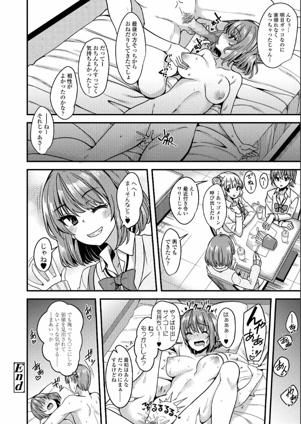 COMIC アオハ 2019 夏 Page.374