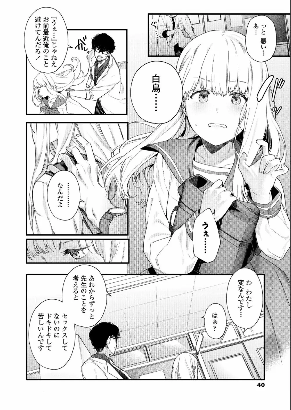 COMIC アオハ 2019 夏 Page.40