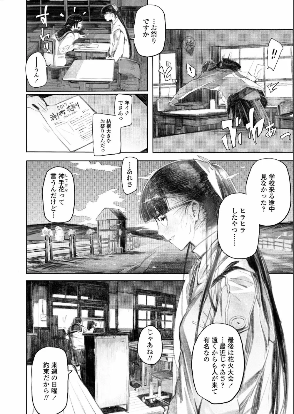 COMIC アオハ 2019 夏 Page.424