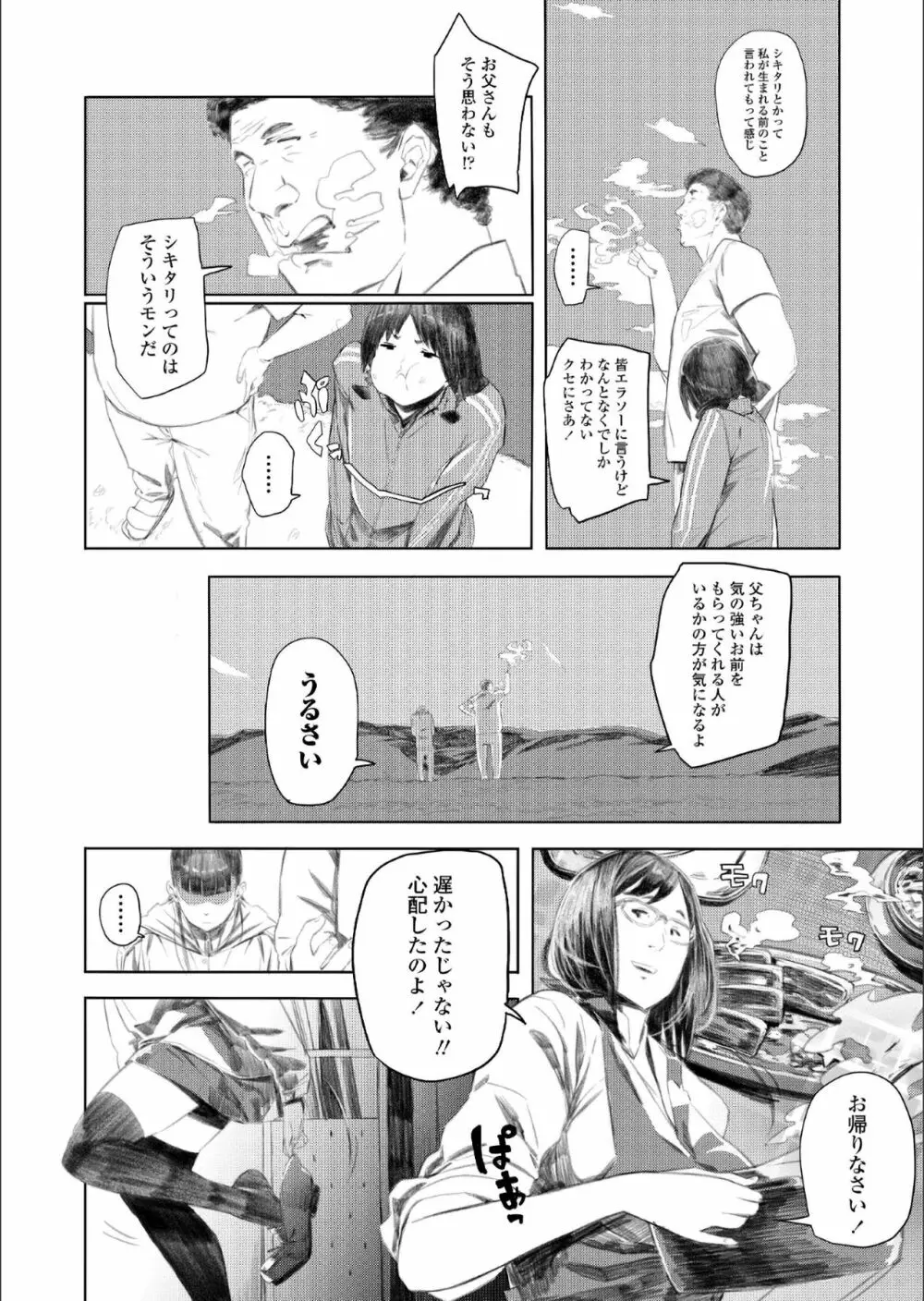 COMIC アオハ 2019 夏 Page.432