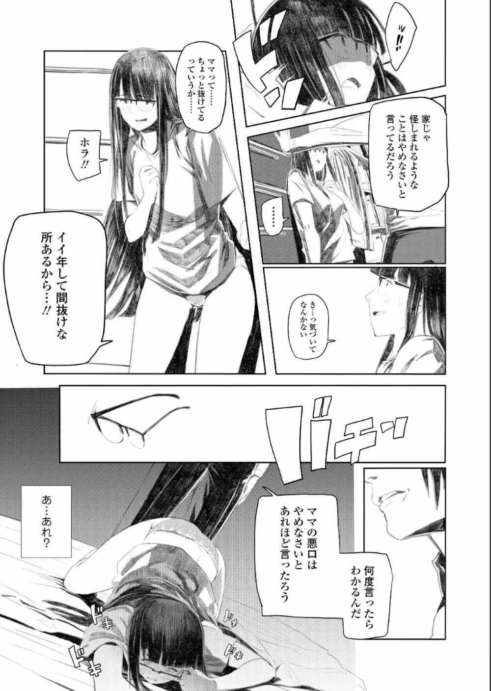 COMIC アオハ 2019 夏 Page.435