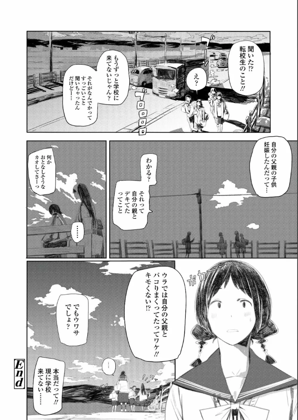 COMIC アオハ 2019 夏 Page.450