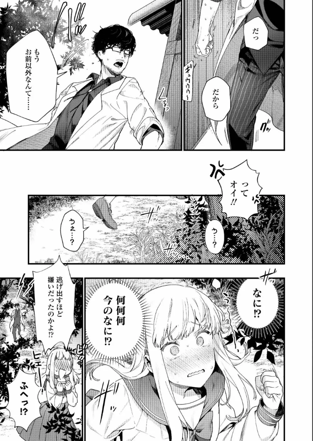 COMIC アオハ 2019 夏 Page.53