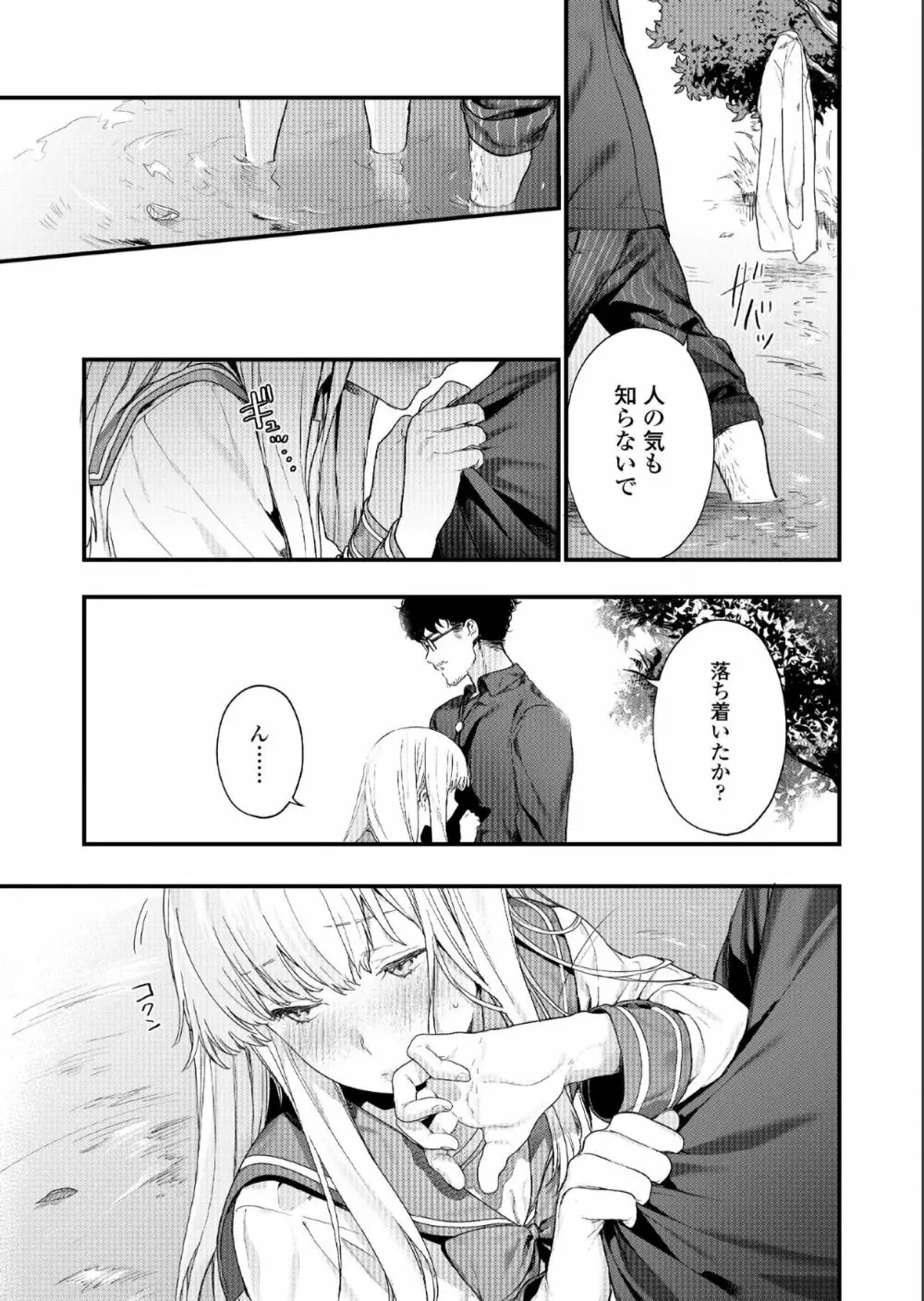 COMIC アオハ 2019 夏 Page.57