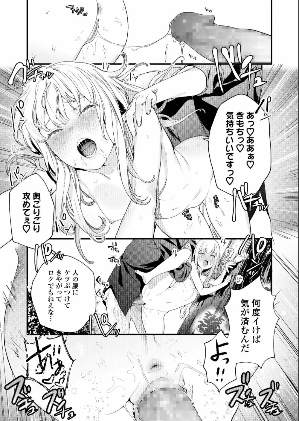 COMIC アオハ 2019 夏 Page.75