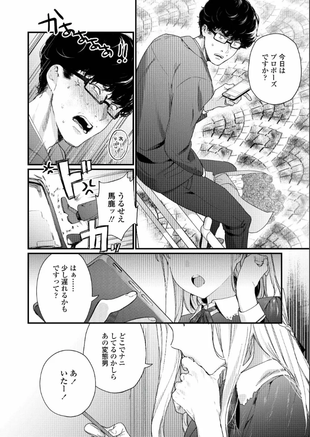 COMIC アオハ 2019 夏 Page.86