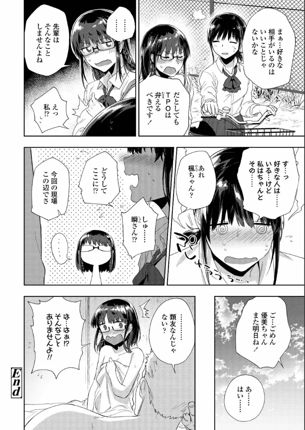 COMIC アオハ 2019 夏 Page.94