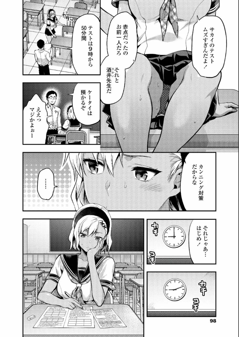 COMIC アオハ 2019 夏 Page.98