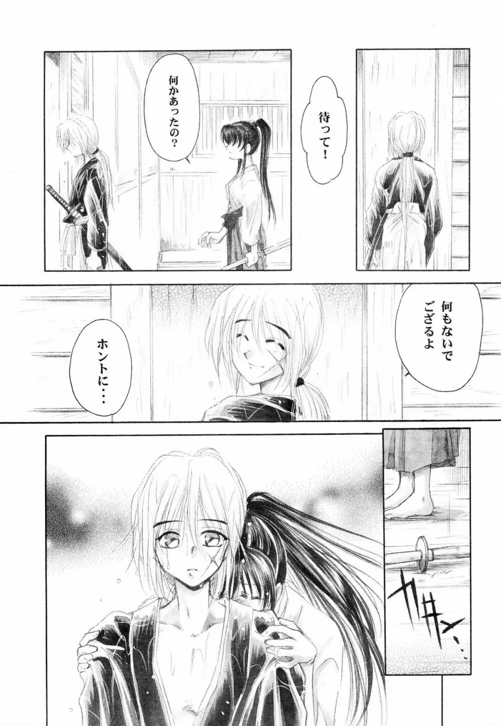 緋村 Page.8