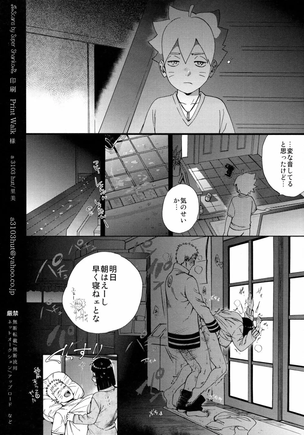 夜のはなし Page.13