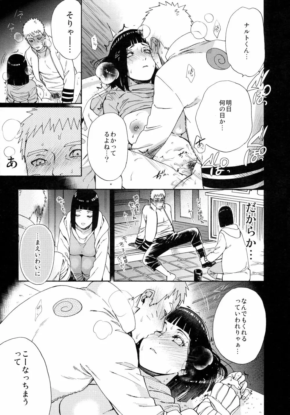 夜のはなし Page.8