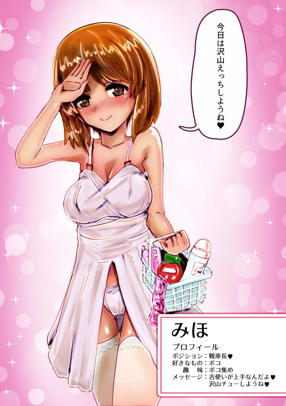 みほちゃんがエッチなサービスをしてくれるお店 Page.2