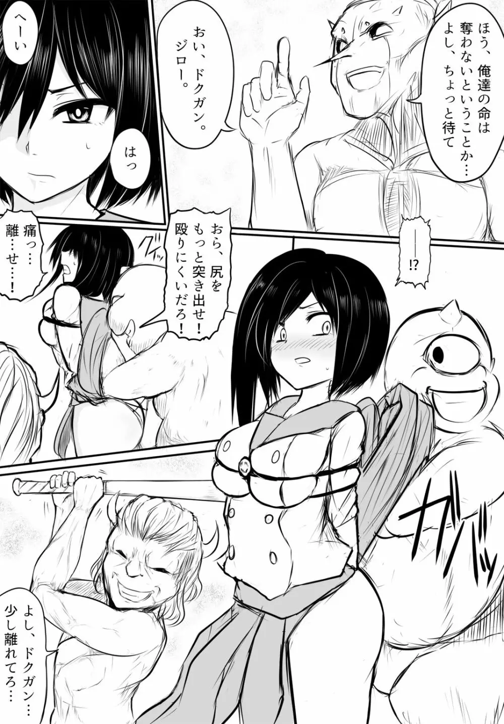 鬼柩リメイク Page.12