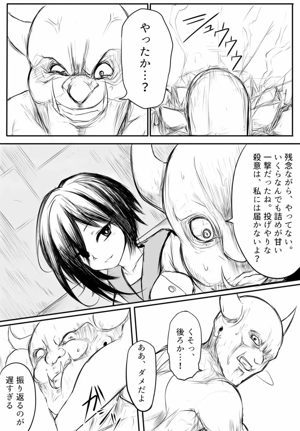 鬼柩リメイク Page.4