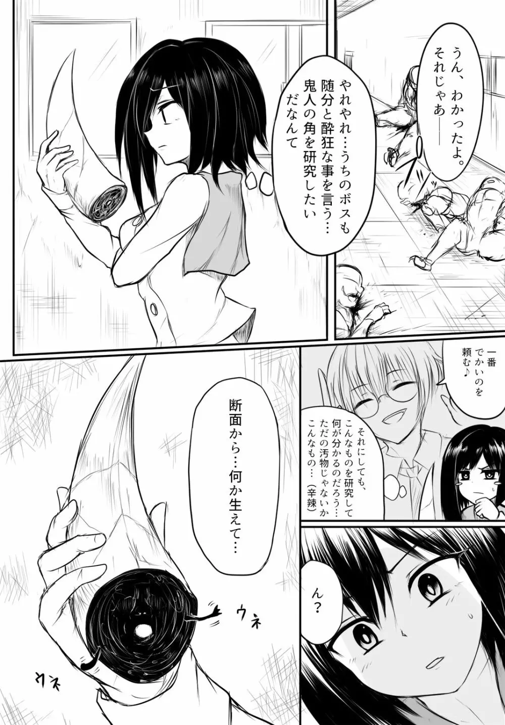 鬼柩リメイク Page.6