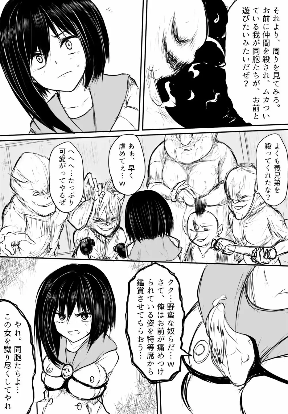 鬼柩リメイク Page.9