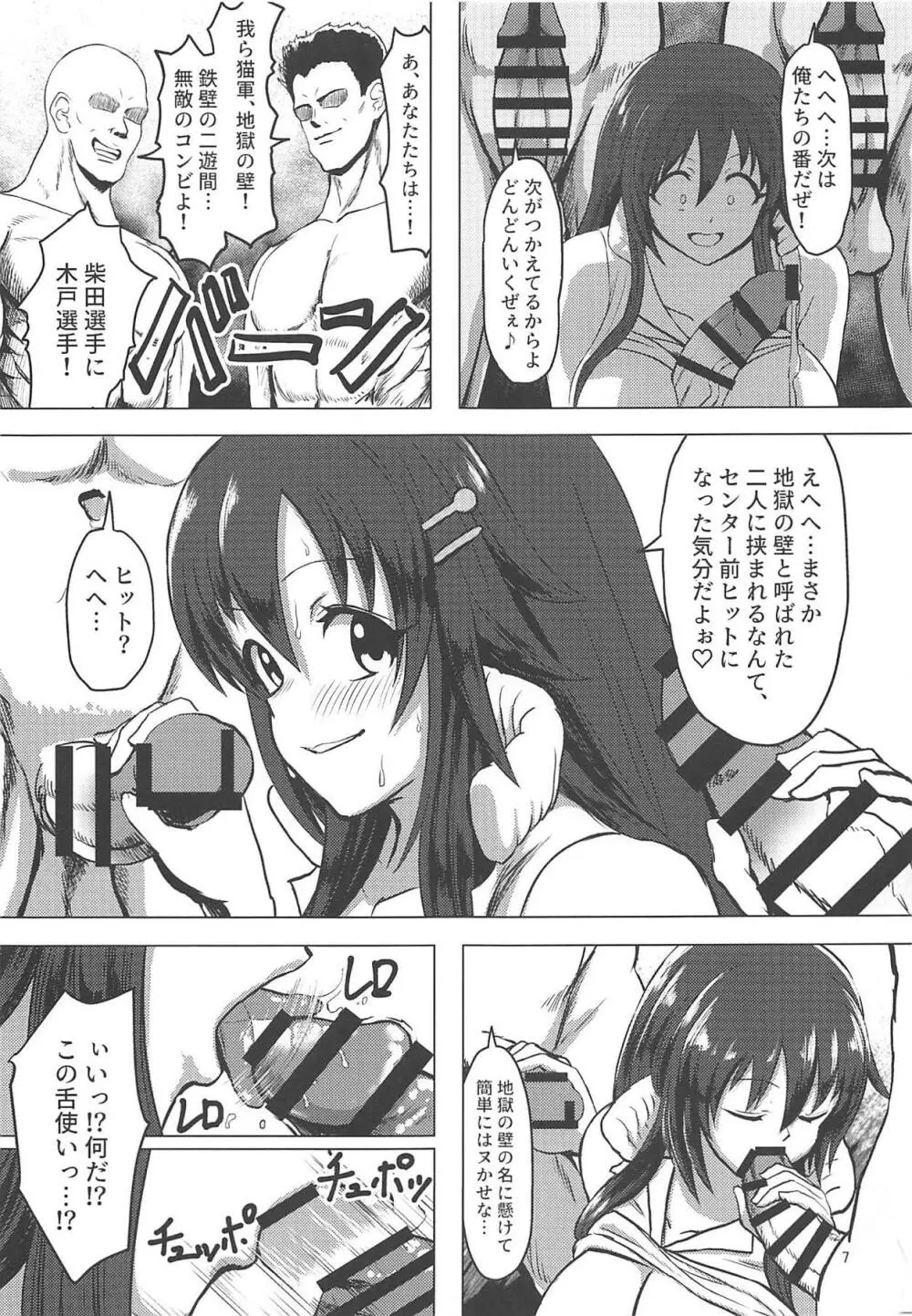 ゆっきーの優勝祝賀乱交会 Page.6