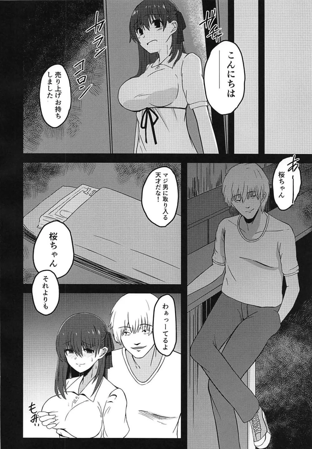 天使たちの昇天 Page.21