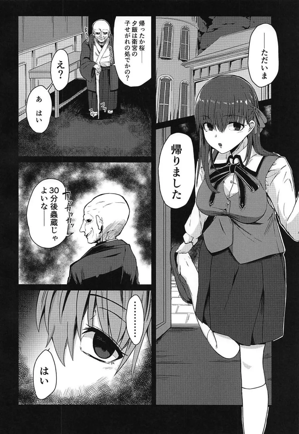 天使たちの昇天 Page.3