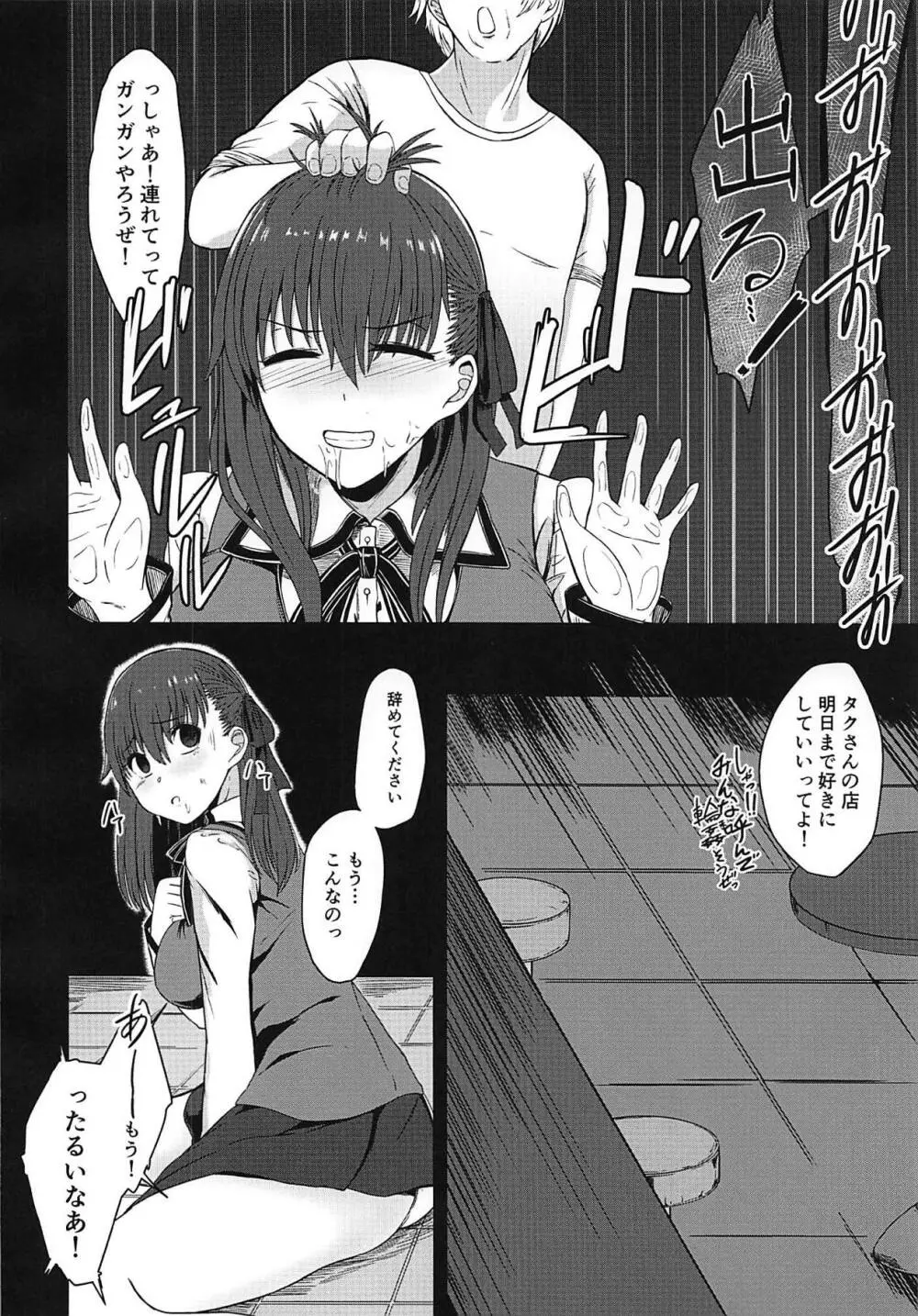 天使たちの昇天 Page.9