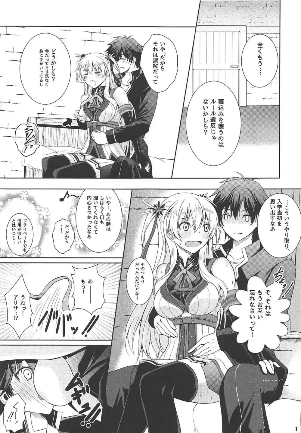 第三学生寮の一番長い夜 Returns Page.6