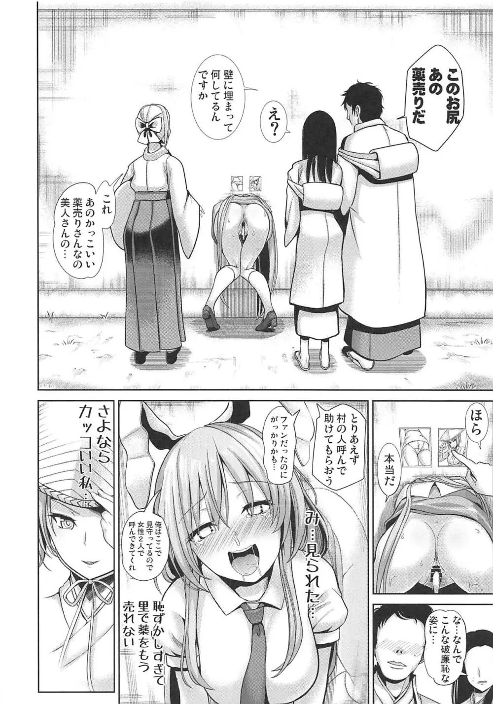 東方壁尻10 鈴仙・優曇華院・イナバ Page.21