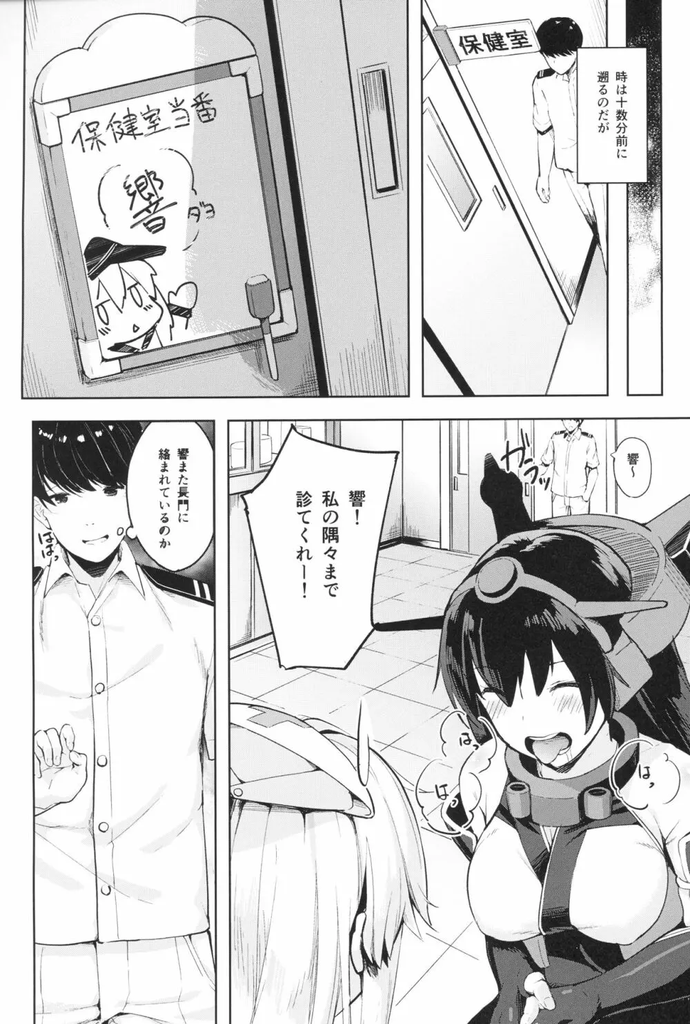 響ちゃんの保健当番 Page.3