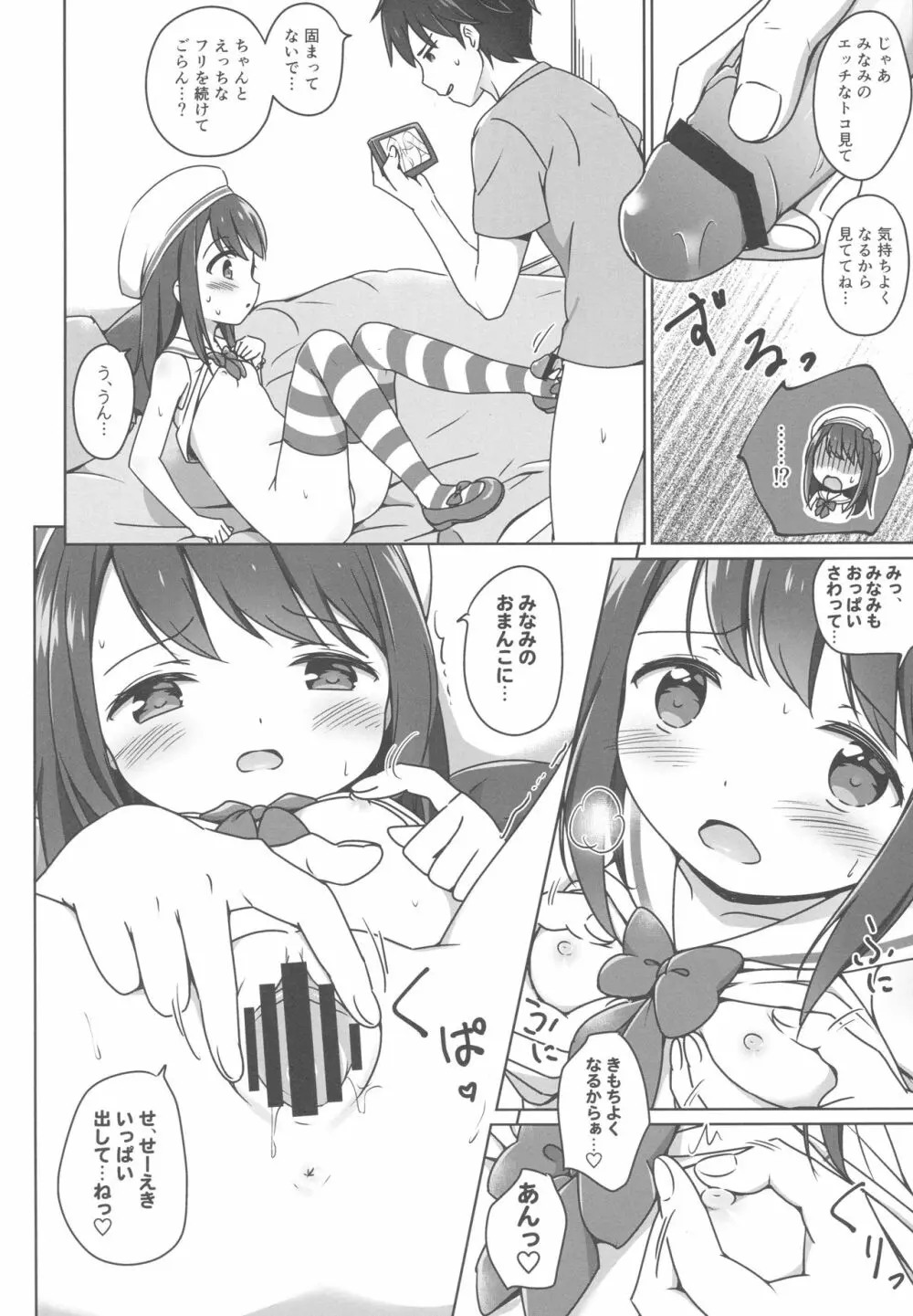 ろりこみ11 Page.11