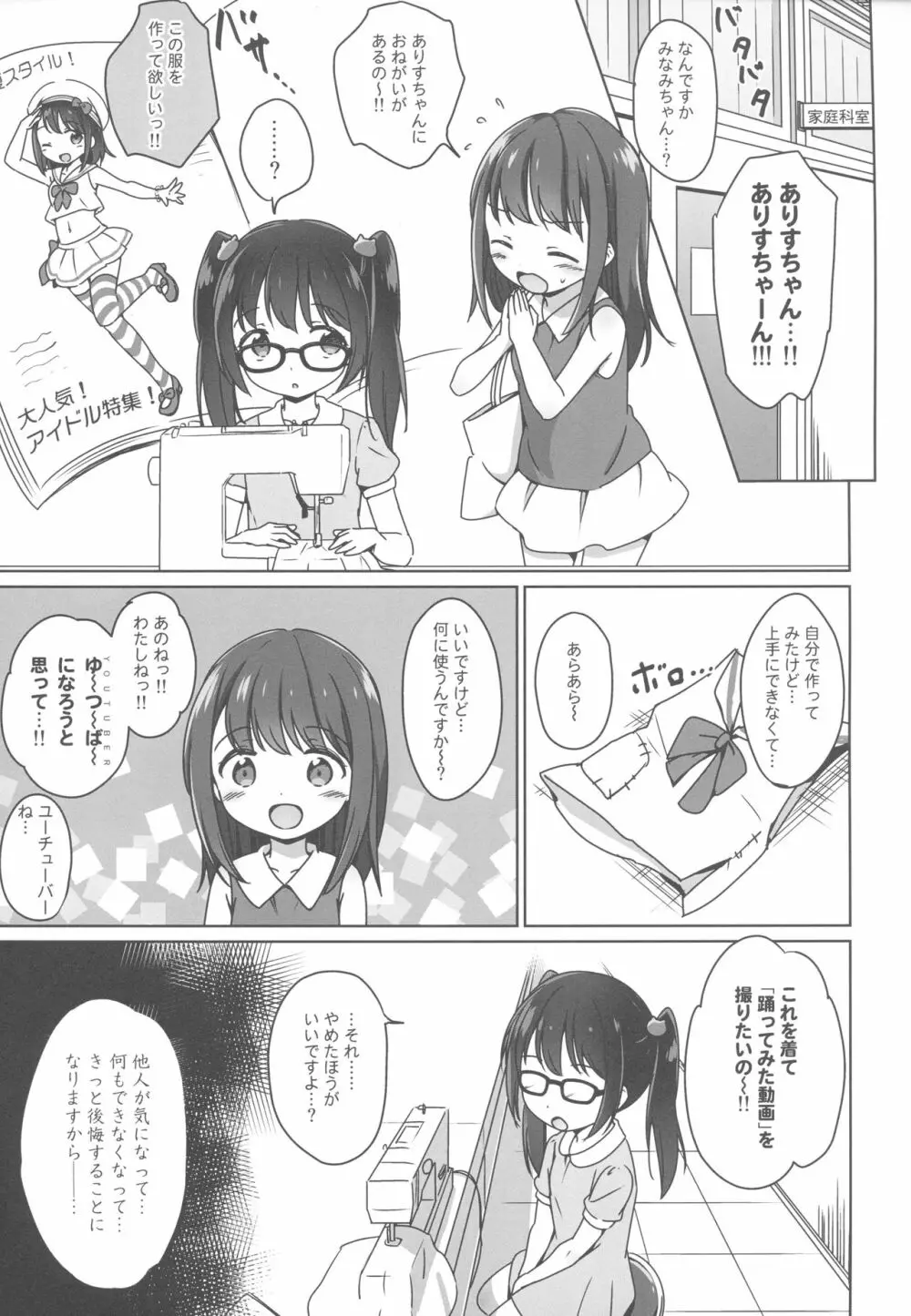 ろりこみ11 Page.4