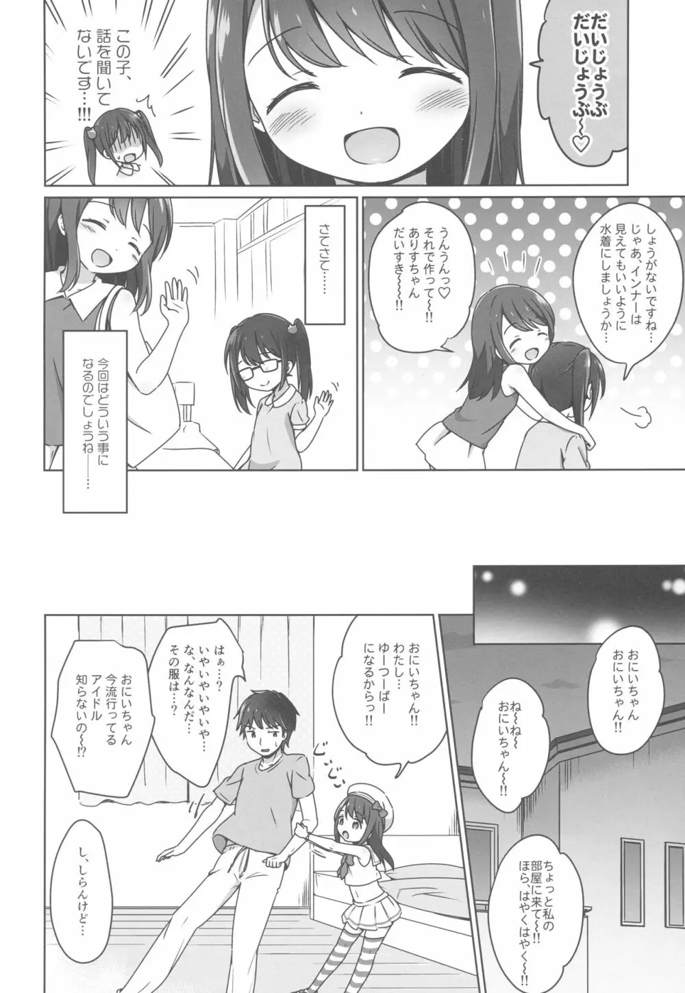 ろりこみ11 Page.5