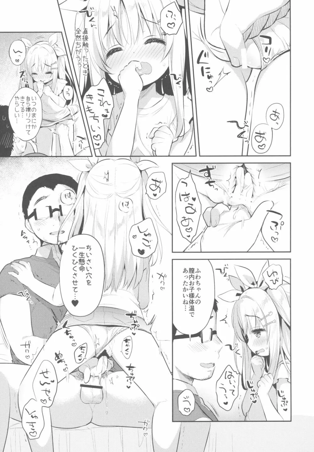 ふわふわの恋だから。 Page.14