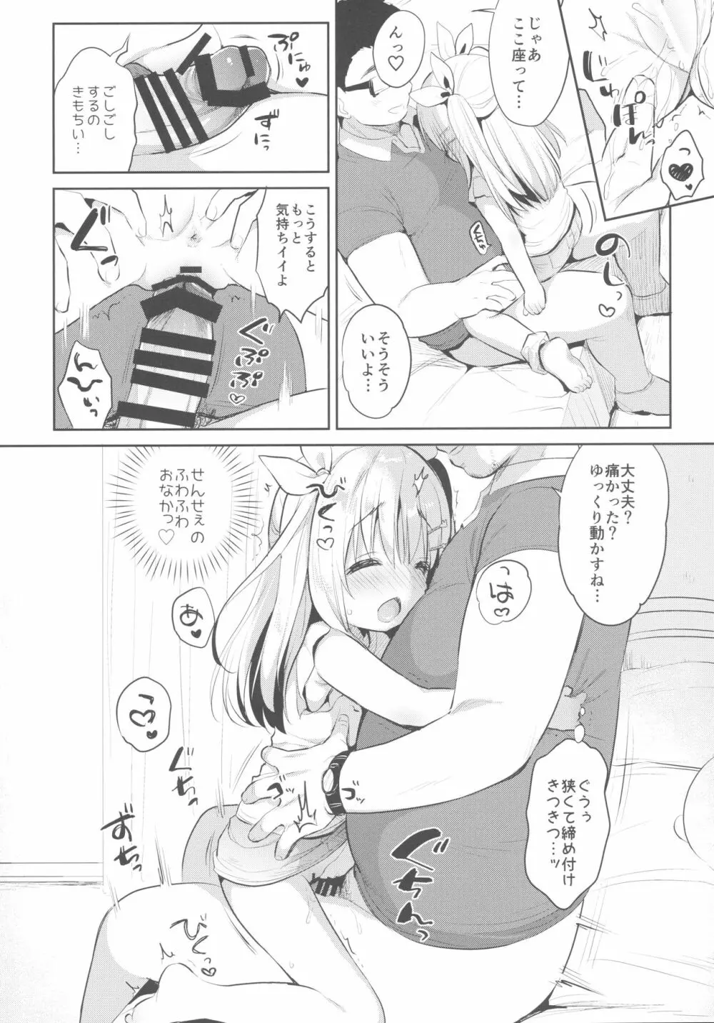 ふわふわの恋だから。 Page.15