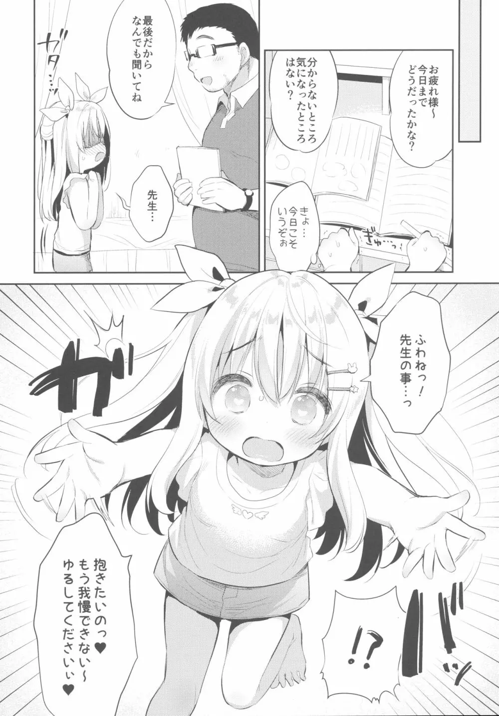 ふわふわの恋だから。 Page.7