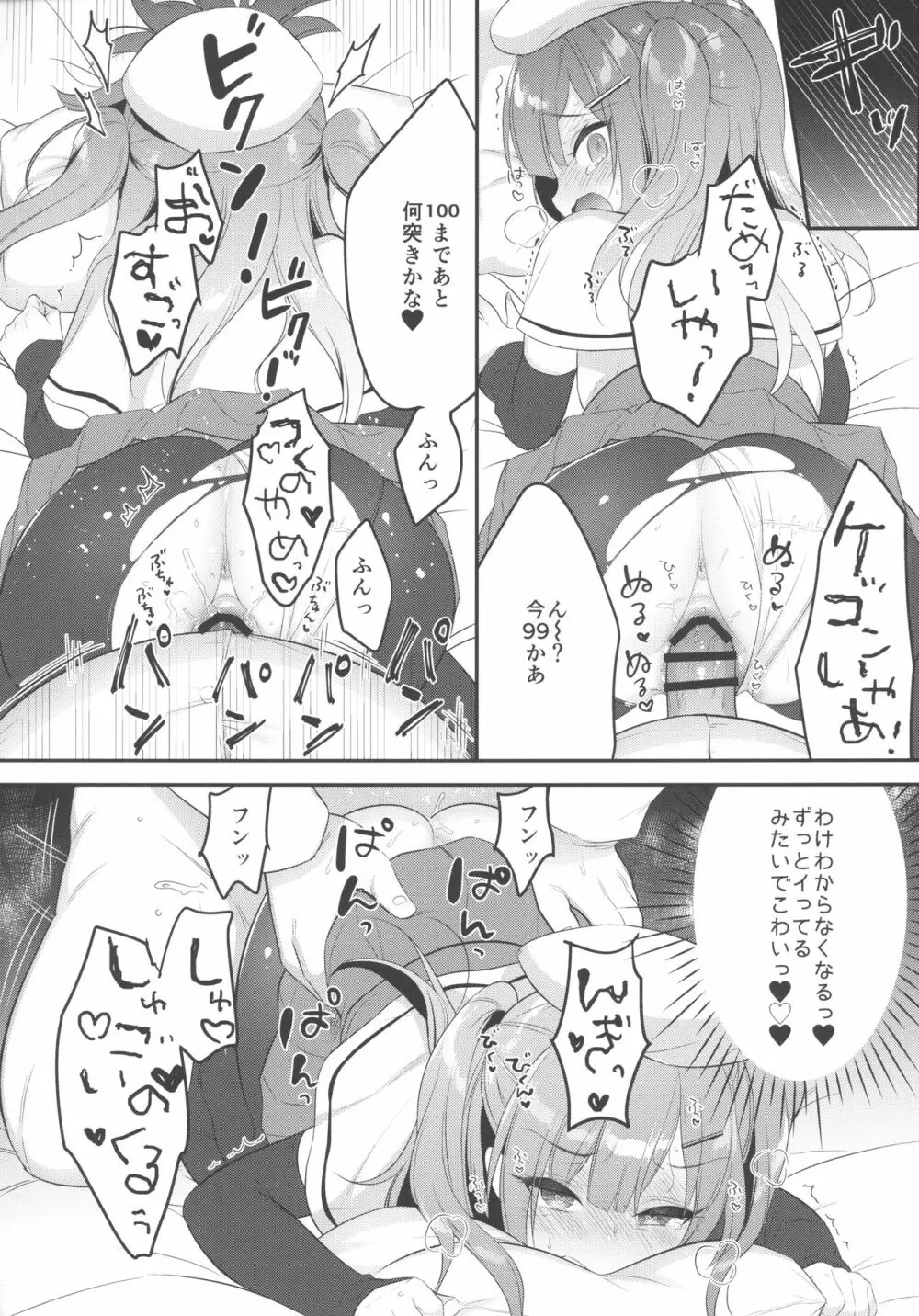 イったらケッコン♡エイジャックス Page.13