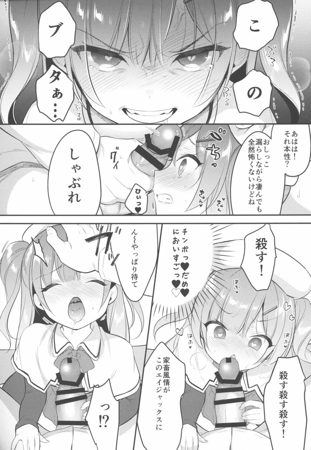 イったらケッコン♡エイジャックス Page.7